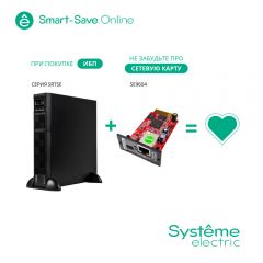 Systeme Electric SRTSE2000RTXLISH